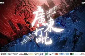关于广州德比战,恒大力克富力保持领先优势的信息 关于广州德比战,恒大力克富力保持领先优势的信息